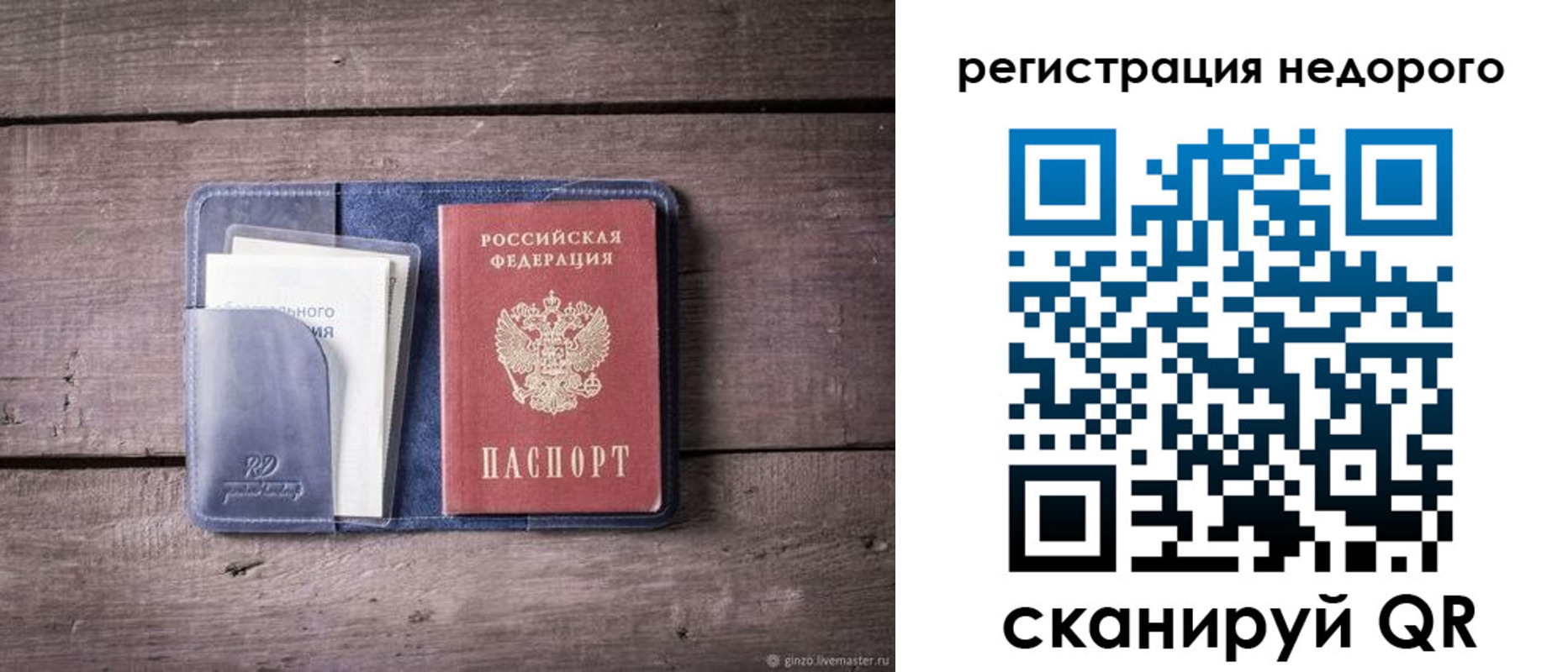 временная регистрация для школы в Железноводске